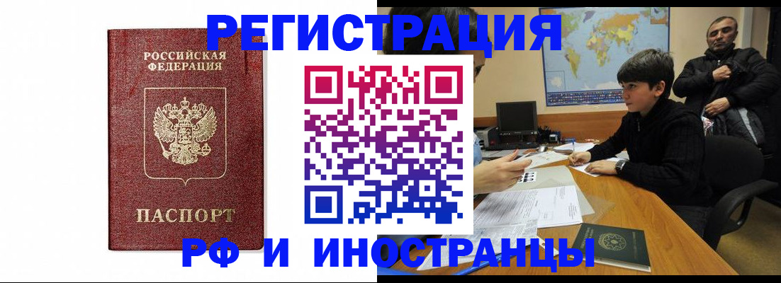 прописка для работы в Инзе